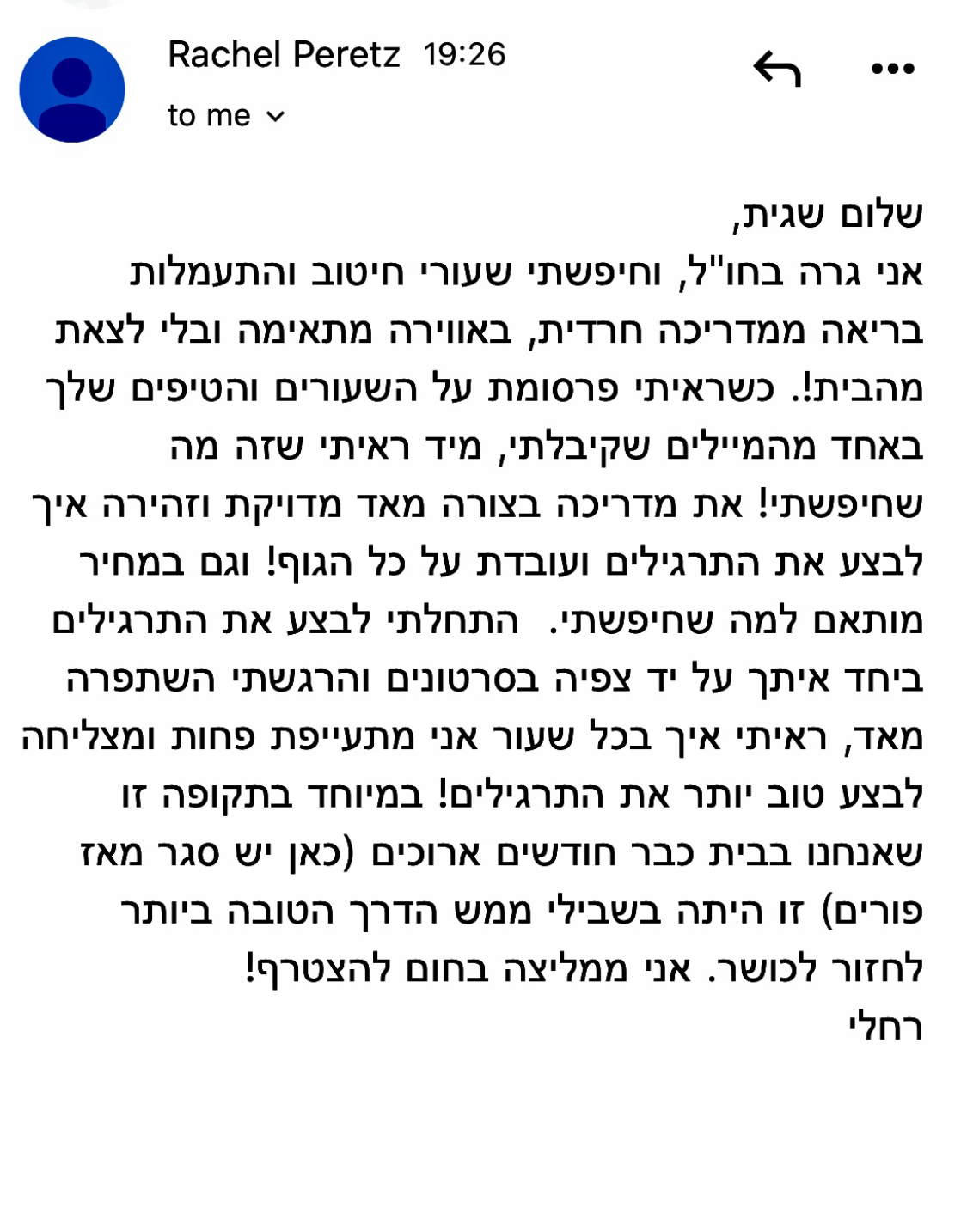 המלצה אמיתית 1 - שגית בלסון