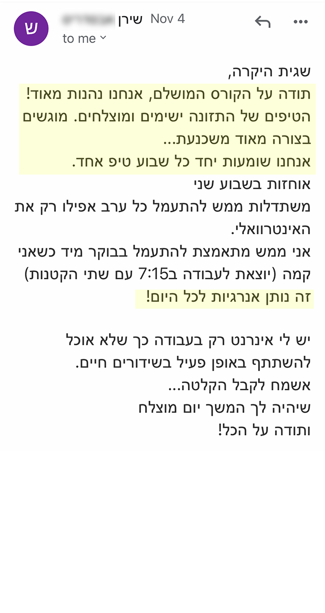 המלצה אמיתית 3 - שגית בלסון