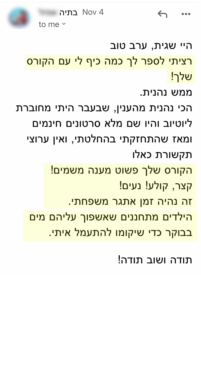המלצה אמיתית 4 - שגית בלסון