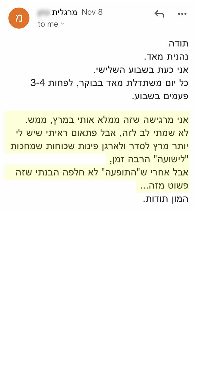 המלצה אמיתית 6 - שגית בלסון