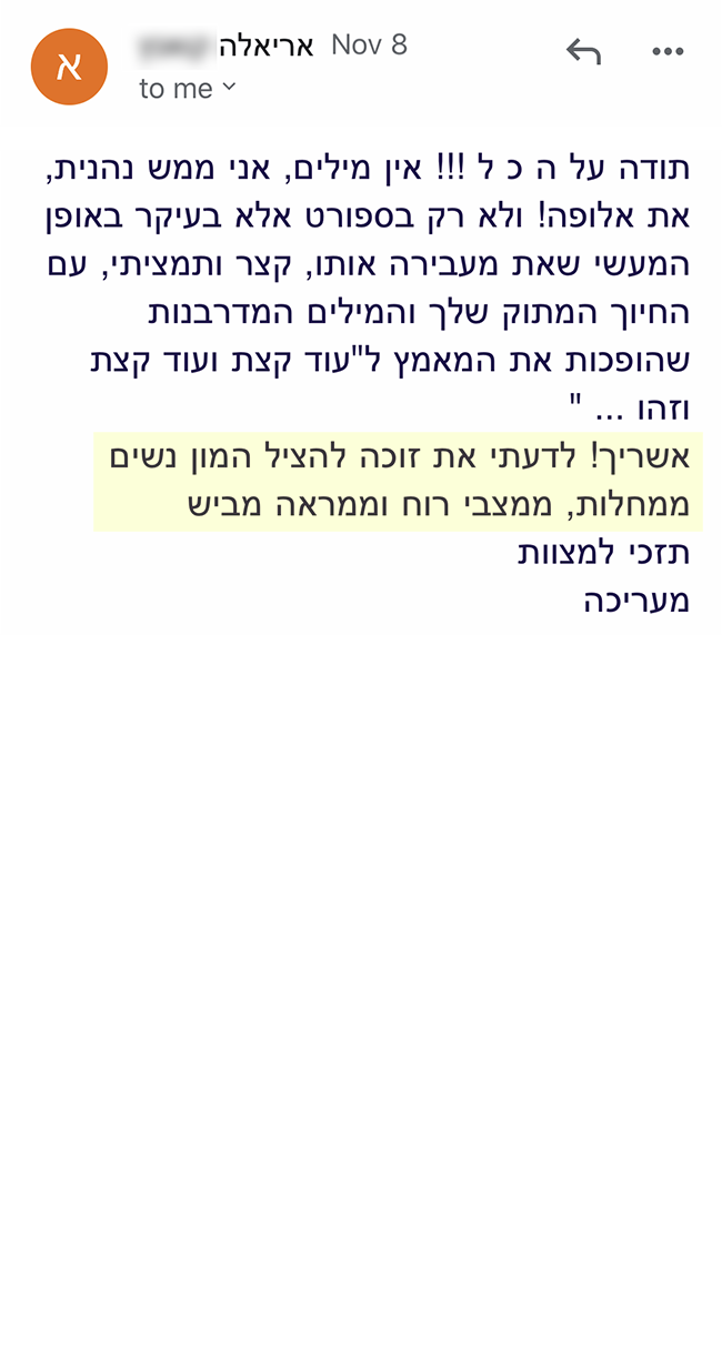 המלצה אמיתית 7 - שגית בלסון