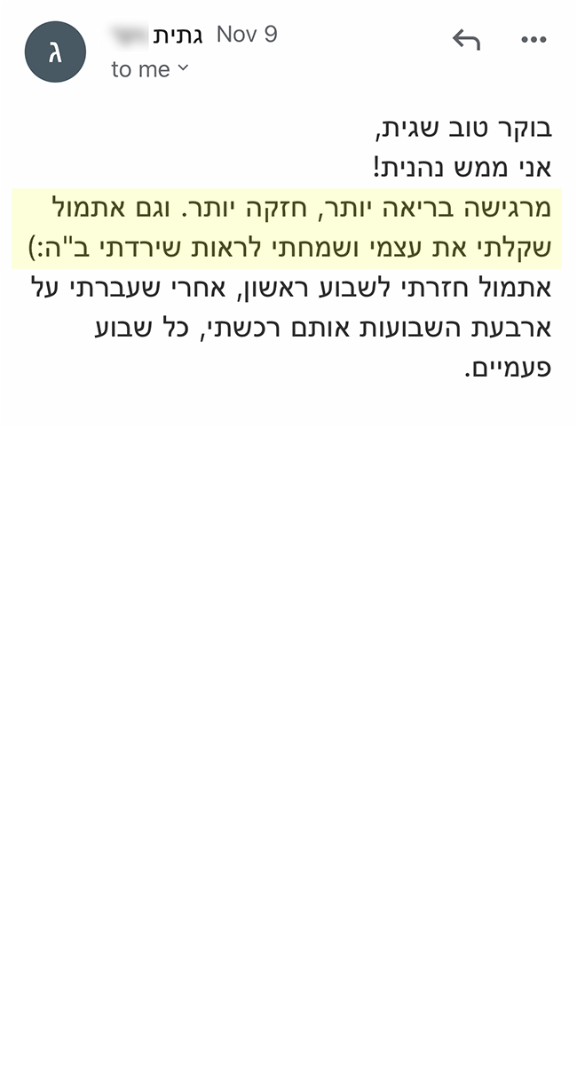 המלצה אמיתית 8 - שגית בלסון