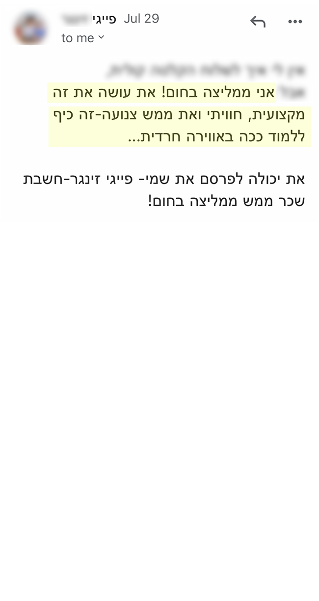 המלצה אמיתית 9 - שגית בלסון