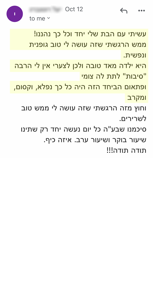 המלצה אמיתית 10 - שגית בלסון