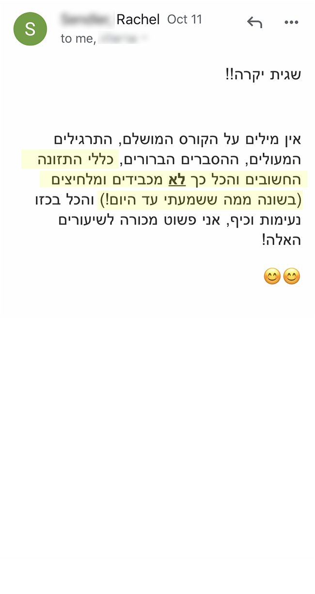 המלצה אמיתית 11 - שגית בלסון