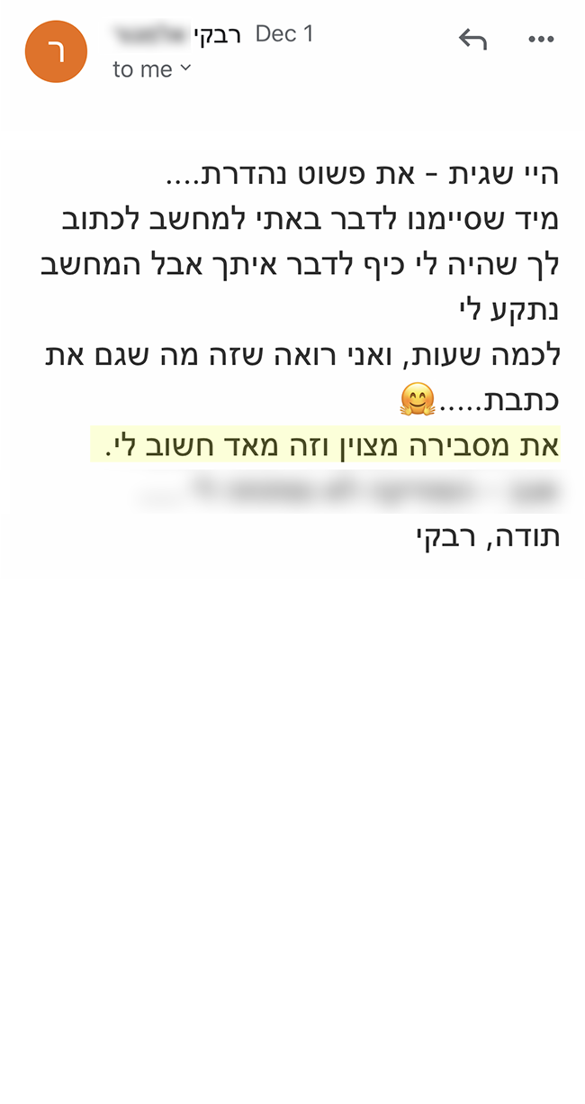 המלצה אמיתית 12 - שגית בלסון