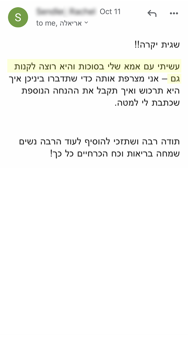 המלצה אמיתית 13 - שגית בלסון
