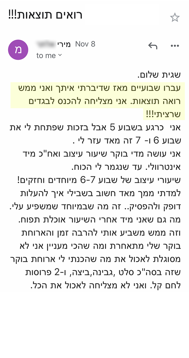 המלצה אמיתית 14 - שגית בלסון