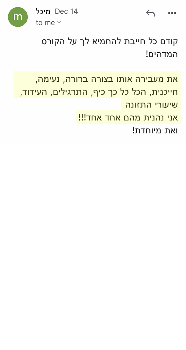 המלצה אמיתית 15 - שגית בלסון