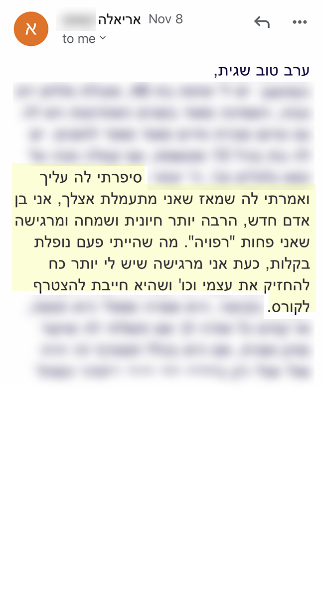 המלצה אמיתית 16 - שגית בלסון