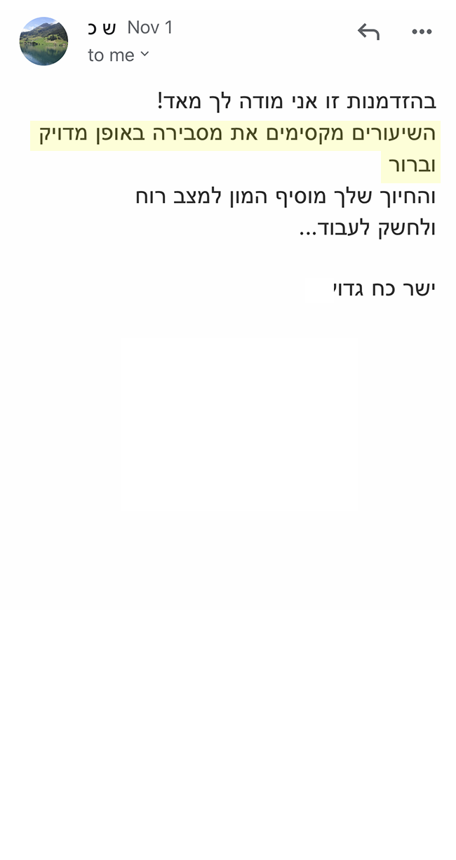 המלצה אמיתית 17 - שגית בלסון