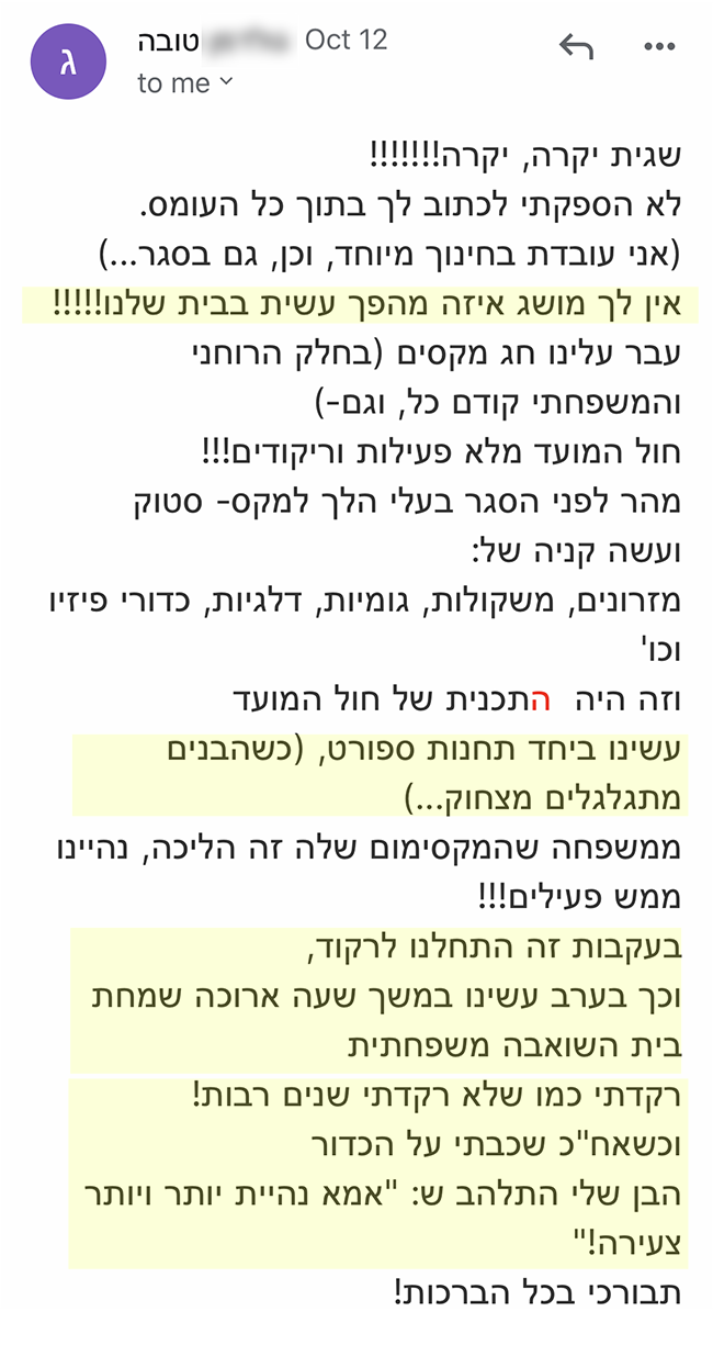 המלצה אמיתית 19 - שגית בלסון