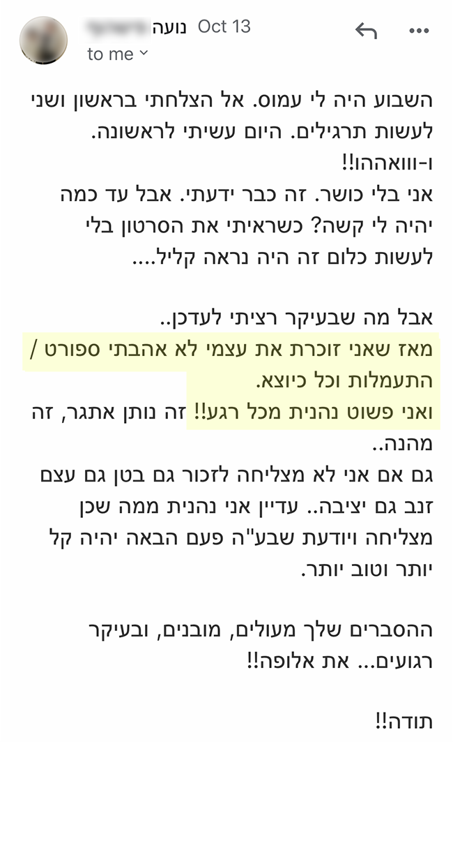 המלצה אמיתית 21 - שגית בלסון