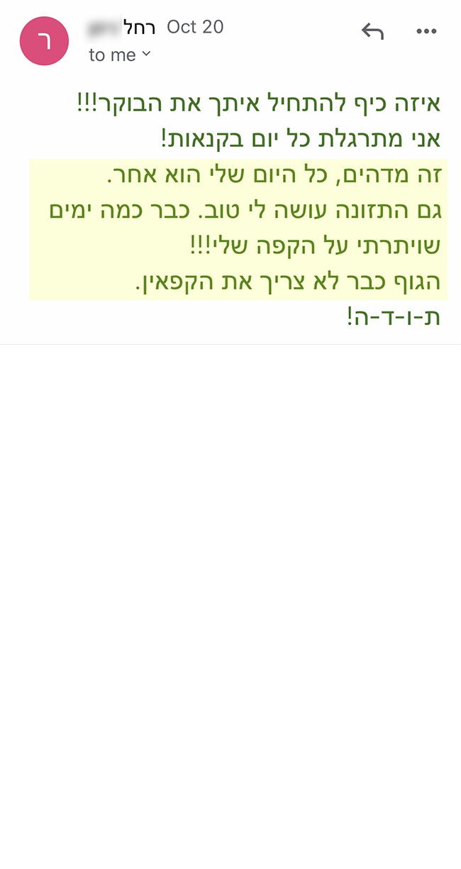 המלצה אמיתית 22 - שגית בלסון