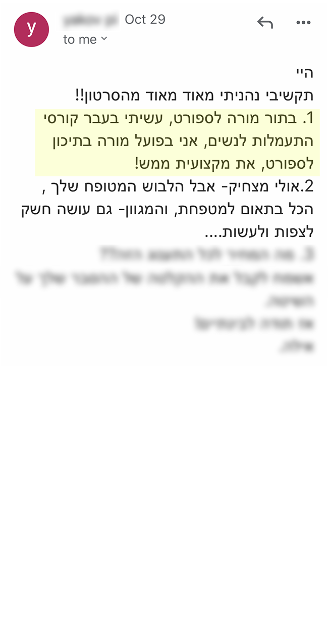 המלצה אמיתית 23 - שגית בלסון