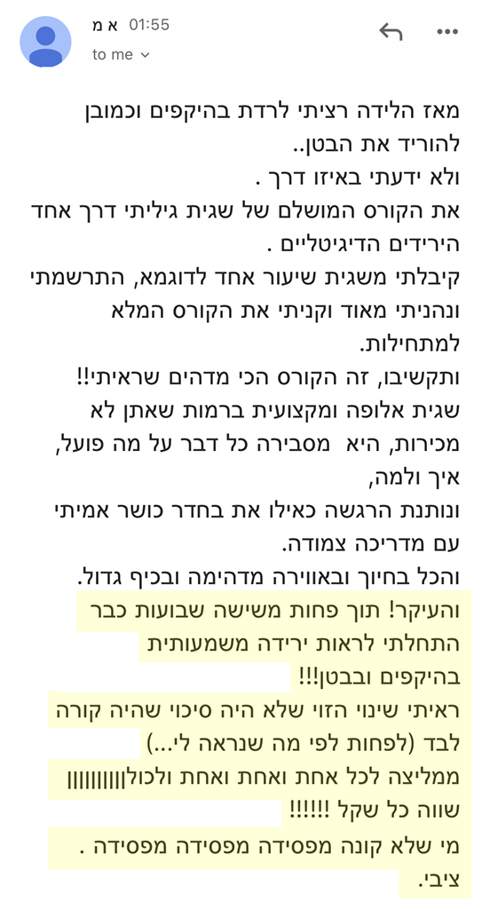 המלצה אמיתית 24 - שגית בלסון