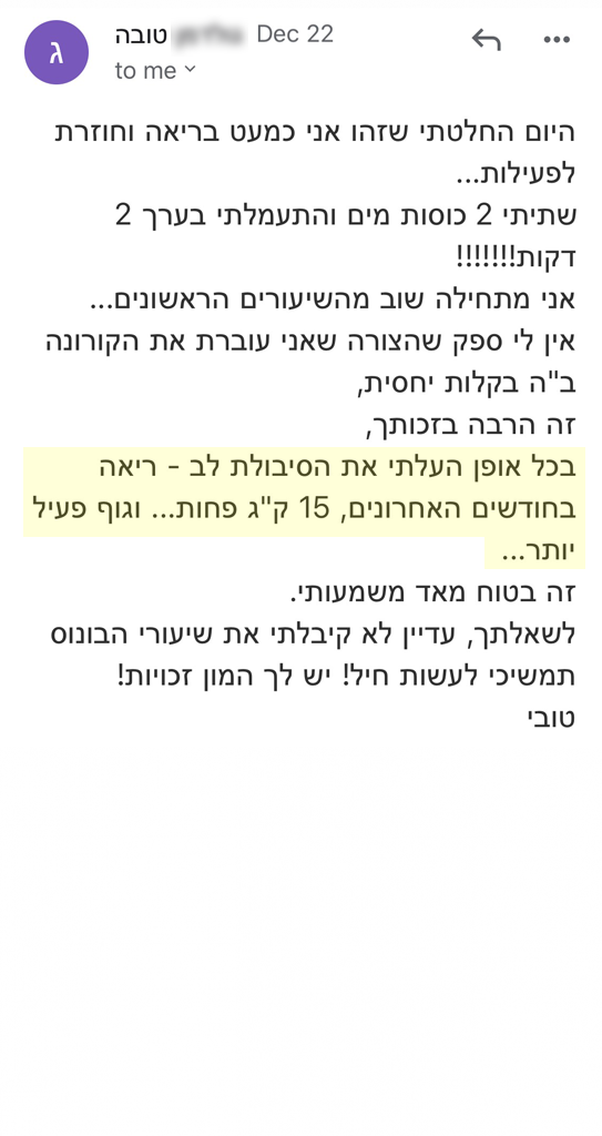המלצה אמיתית 25 - שגית בלסון