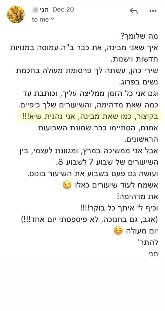 המלצה אמיתית 26 - שגית בלסון