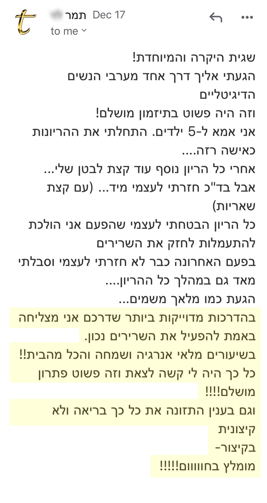 המלצה אמיתית 27 - שגית בלסון