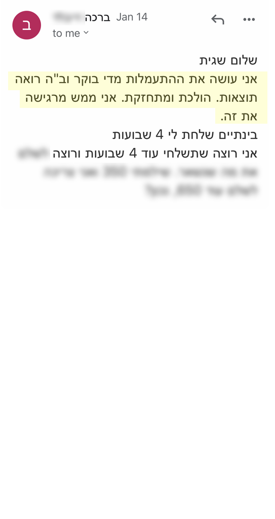 המלצה אמיתית 28 - שגית בלסון