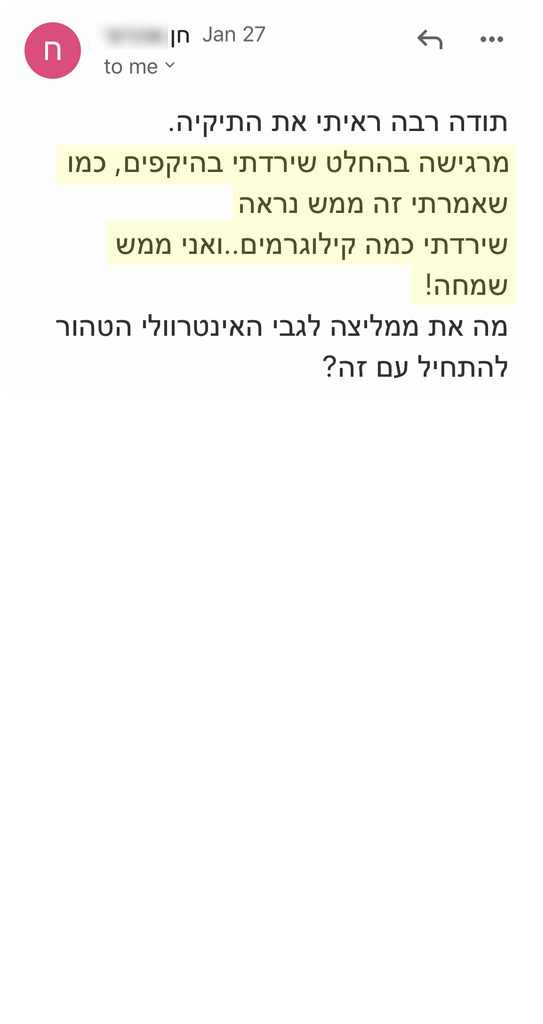 המלצה אמיתית 31 - שגית בלסון
