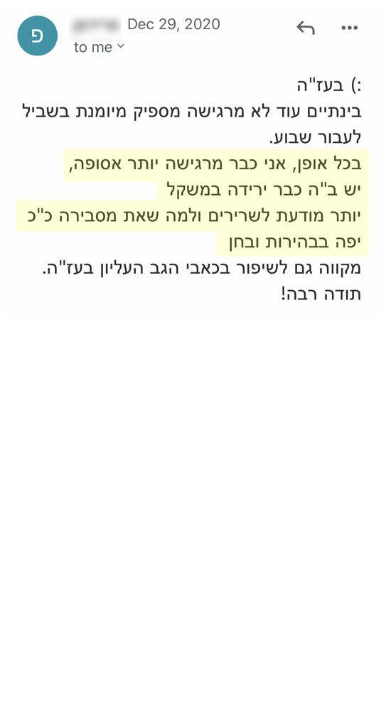 המלצה אמיתית 32 - שגית בלסון