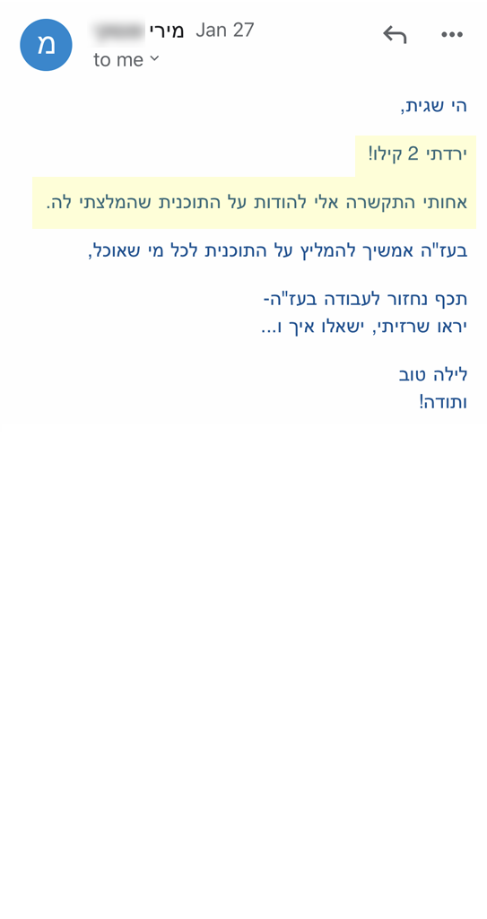 המלצה אמיתית 34 - שגית בלסון