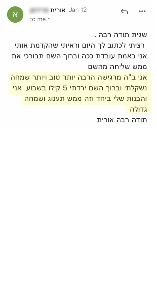 המלצה אמיתית 35 - שגית בלסון