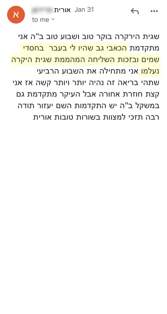 המלצה אמיתית 36 - שגית בלסון