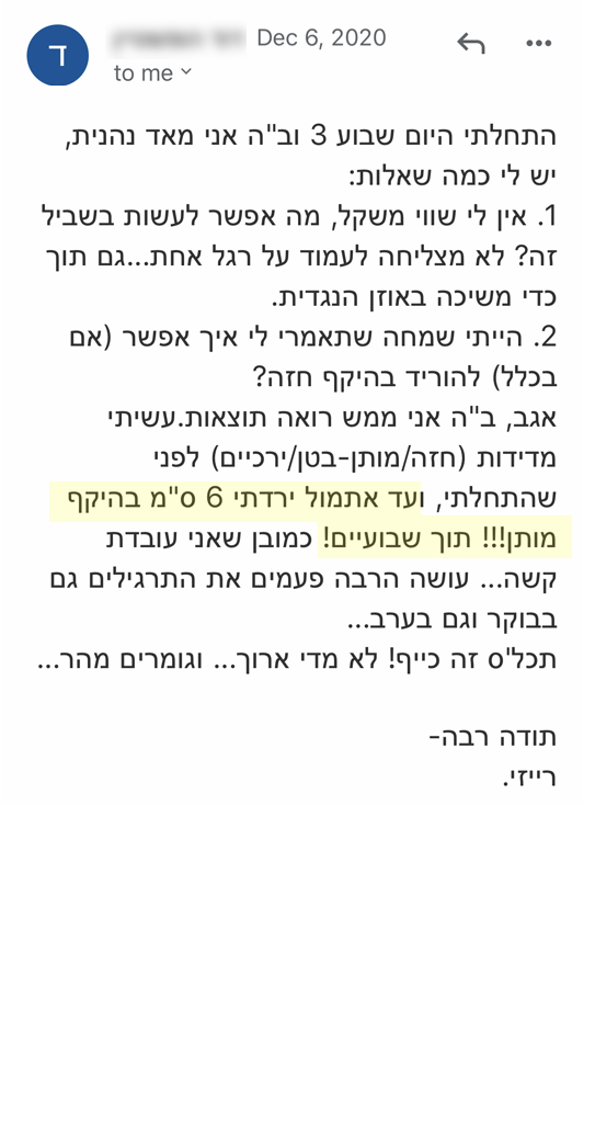 המלצה אמיתית 37 - שגית בלסון