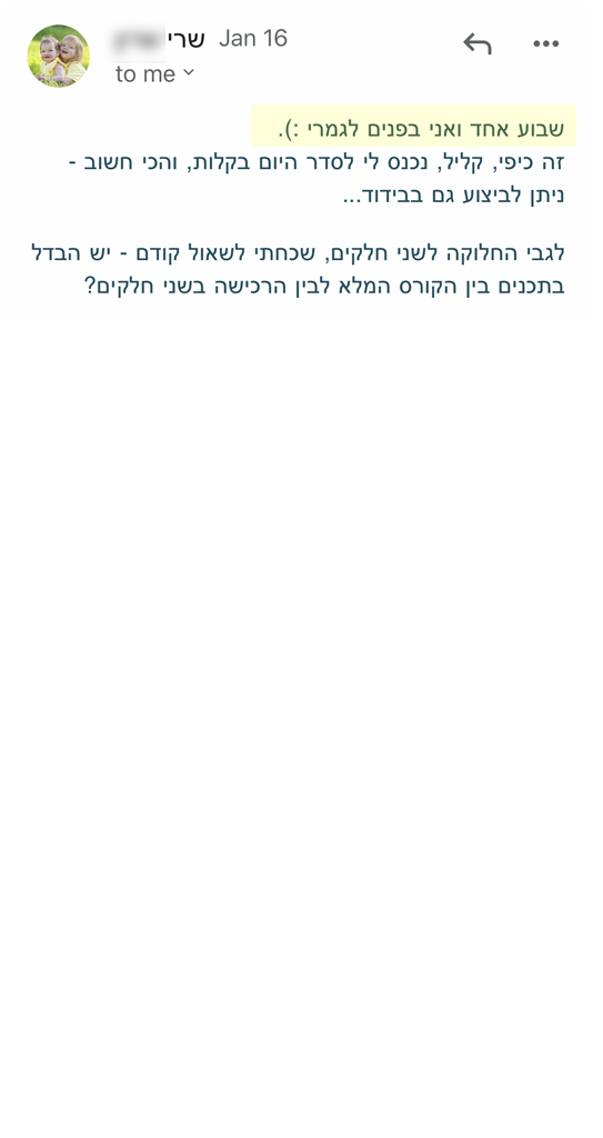 המלצה אמיתית 38 - שגית בלסון