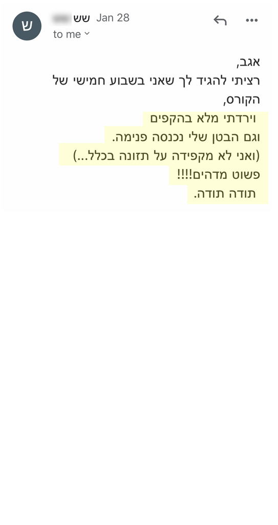 המלצה אמיתית 39 - שגית בלסון