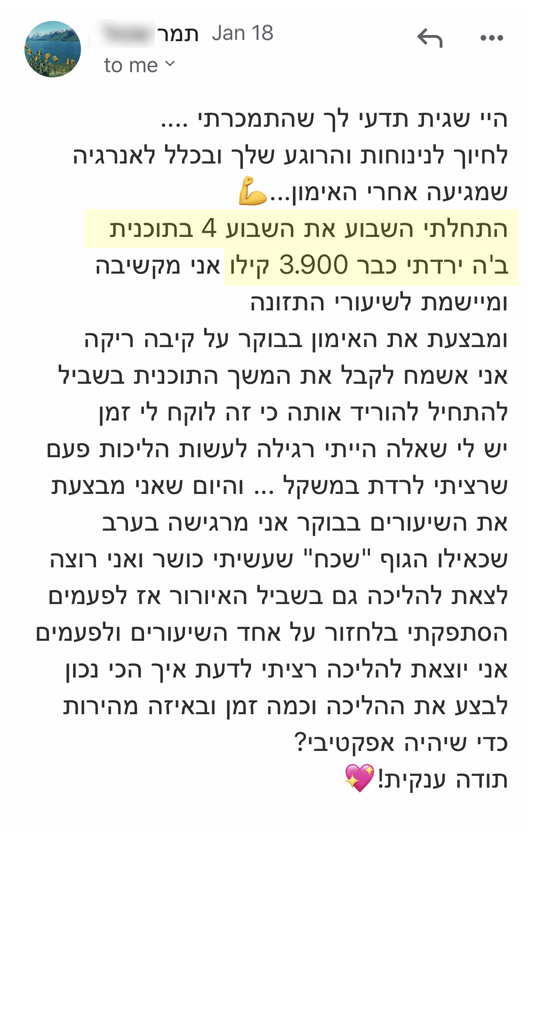 המלצה אמיתית 40 - שגית בלסון