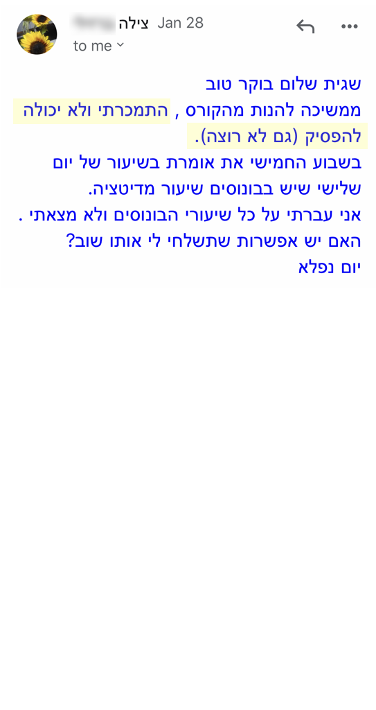 המלצה אמיתית 41 - שגית בלסון