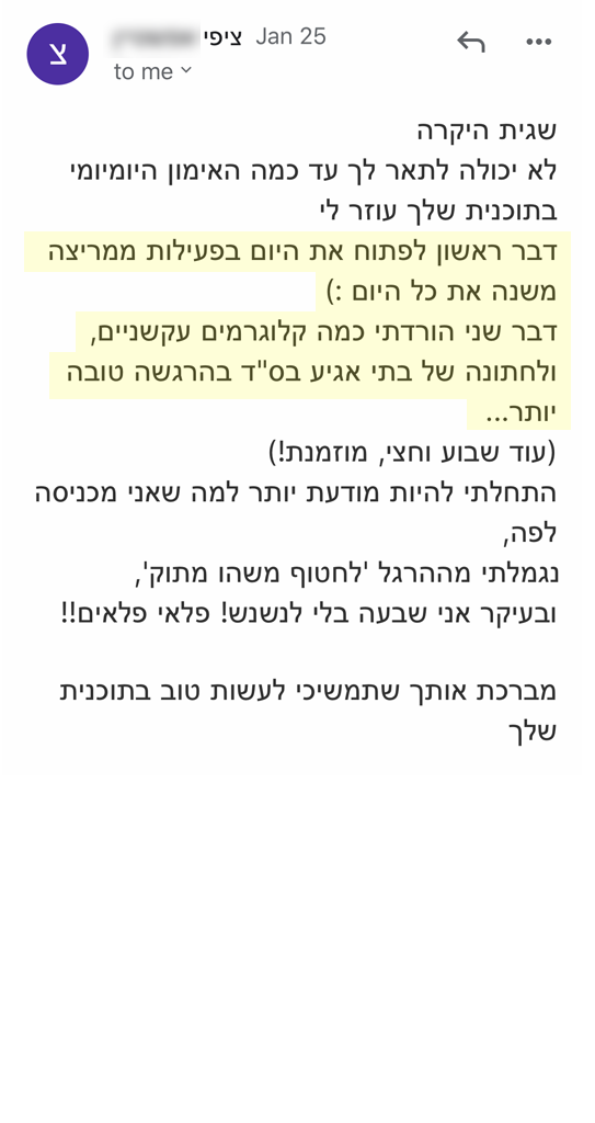 המלצה אמיתית 42 - שגית בלסון