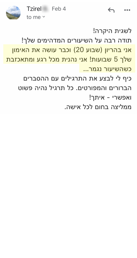 המלצה אמיתית 44 - שגית בלסון