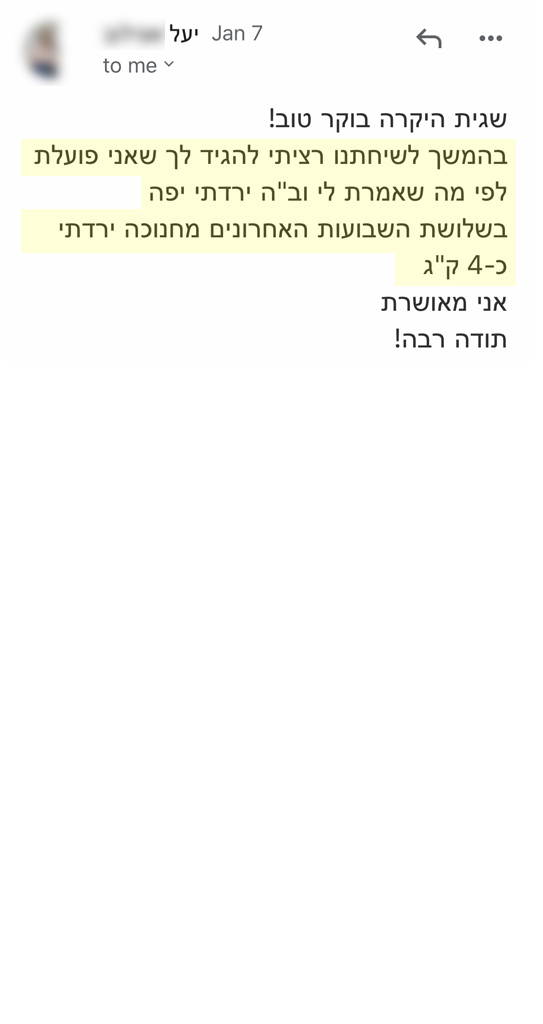 המלצה אמיתית 45 - שגית בלסון