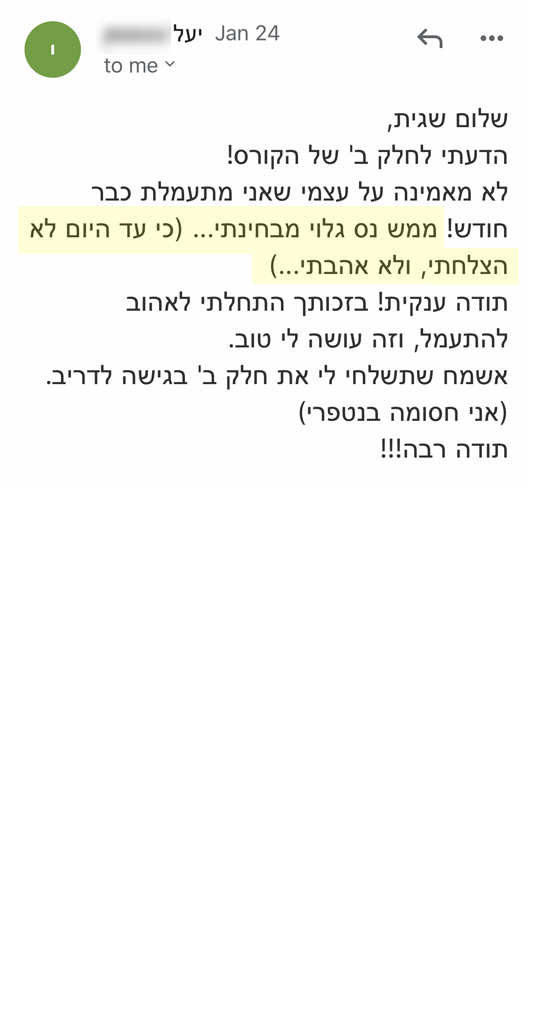 המלצה אמיתית 46 - שגית בלסון