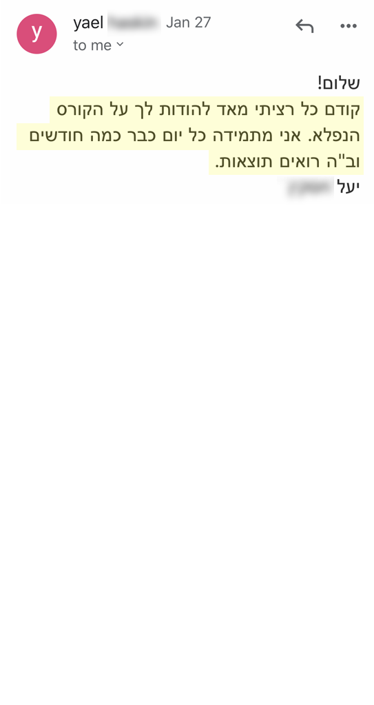 המלצה אמיתית 47 - שגית בלסון