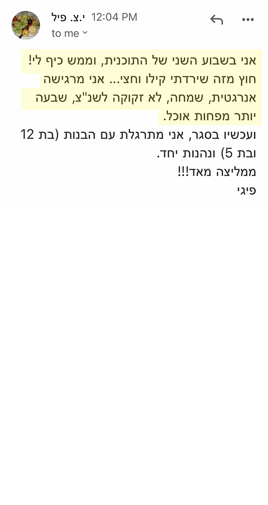 המלצה אמיתית 48 - שגית בלסון