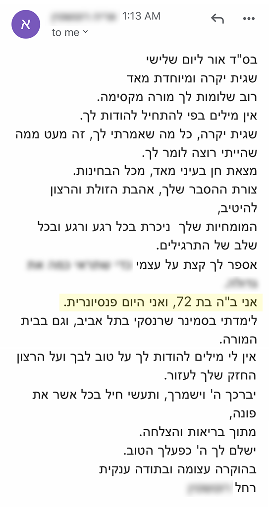 המלצה אמיתית 49 - שגית בלסון