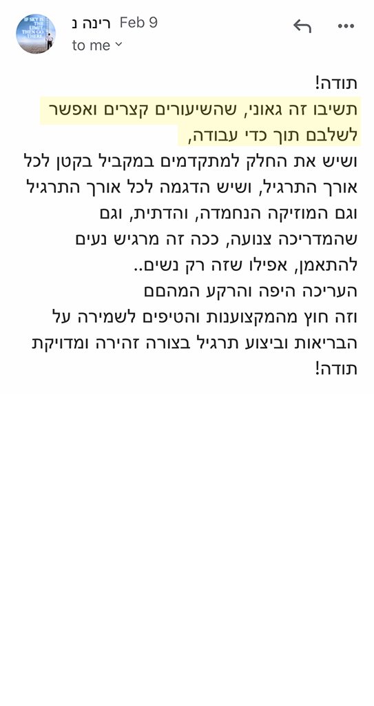 המלצה אמיתית 50 - שגית בלסון