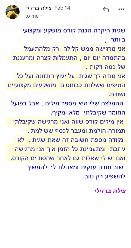 המלצה אמיתית 51 - שגית בלסון