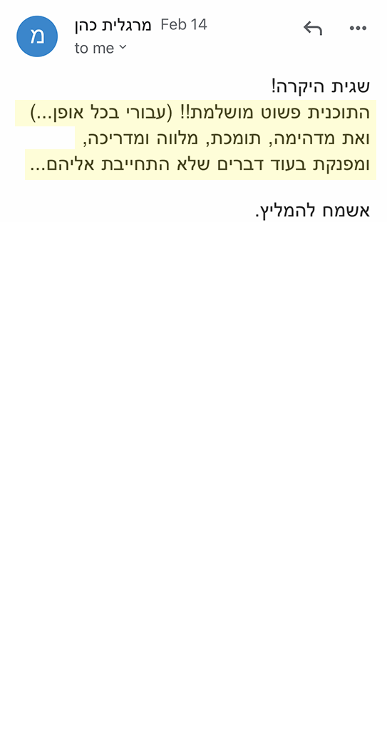המלצה אמיתית 52 - שגית בלסון