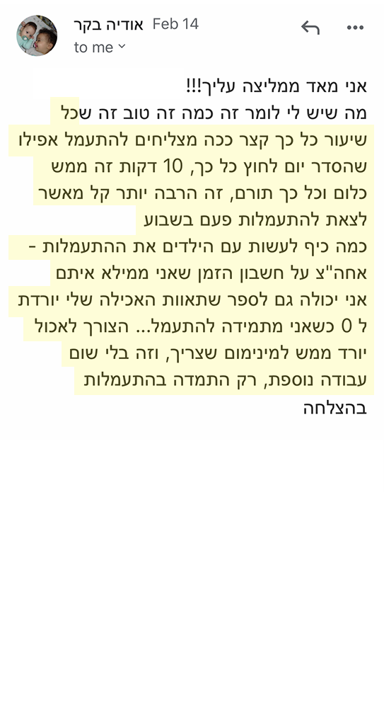 המלצה אמיתית 53 - שגית בלסון