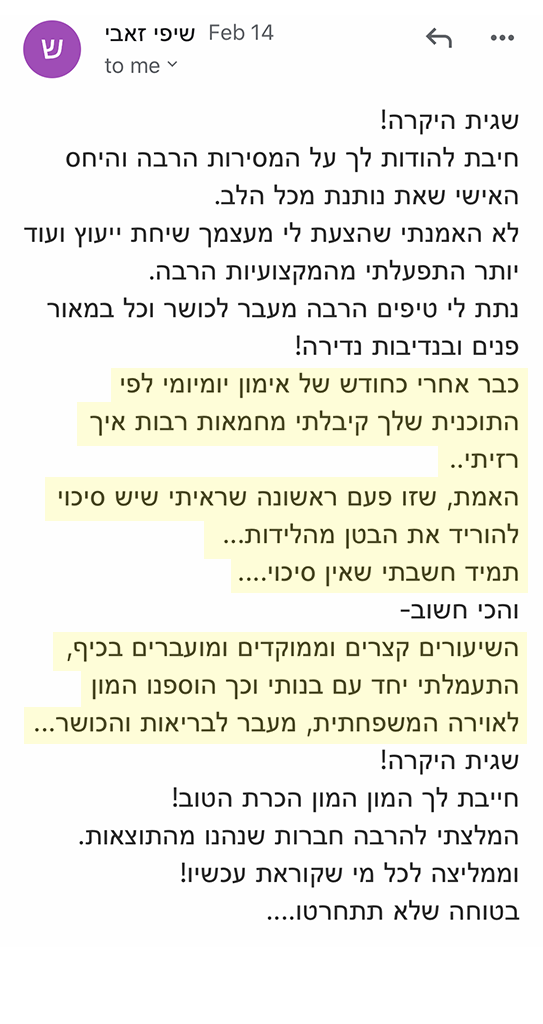 המלצה אמיתית 54 - שגית בלסון