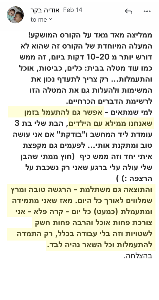 המלצה אמיתית 55 - שגית בלסון