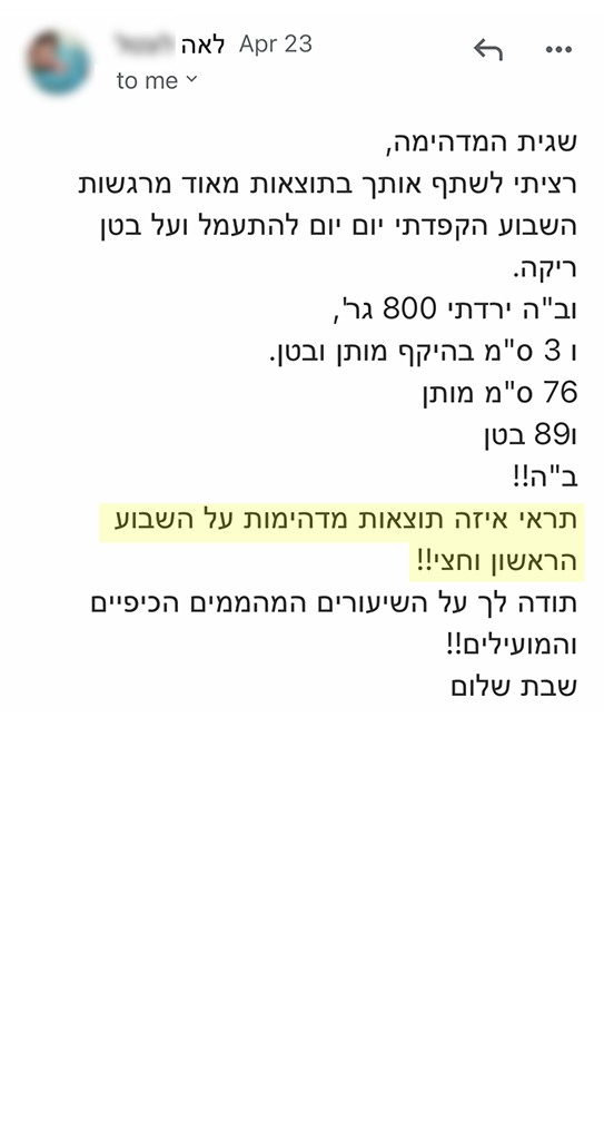 המלצה אמיתית 56 - שגית בלסון