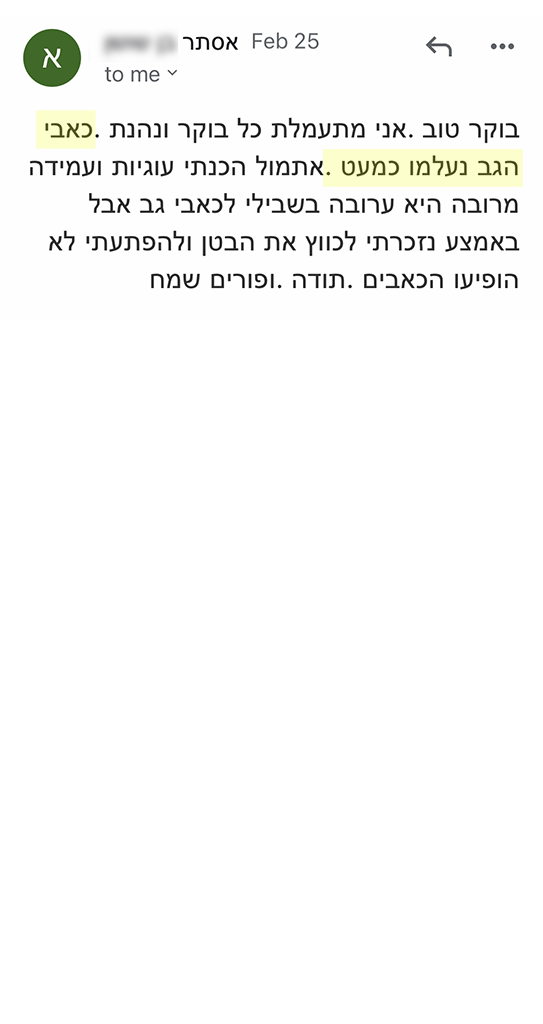 המלצה אמיתית 57 - שגית בלסון