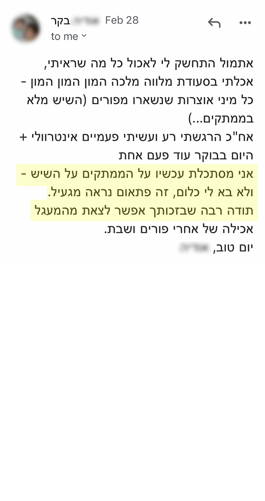 המלצה אמיתית 58 - שגית בלסון